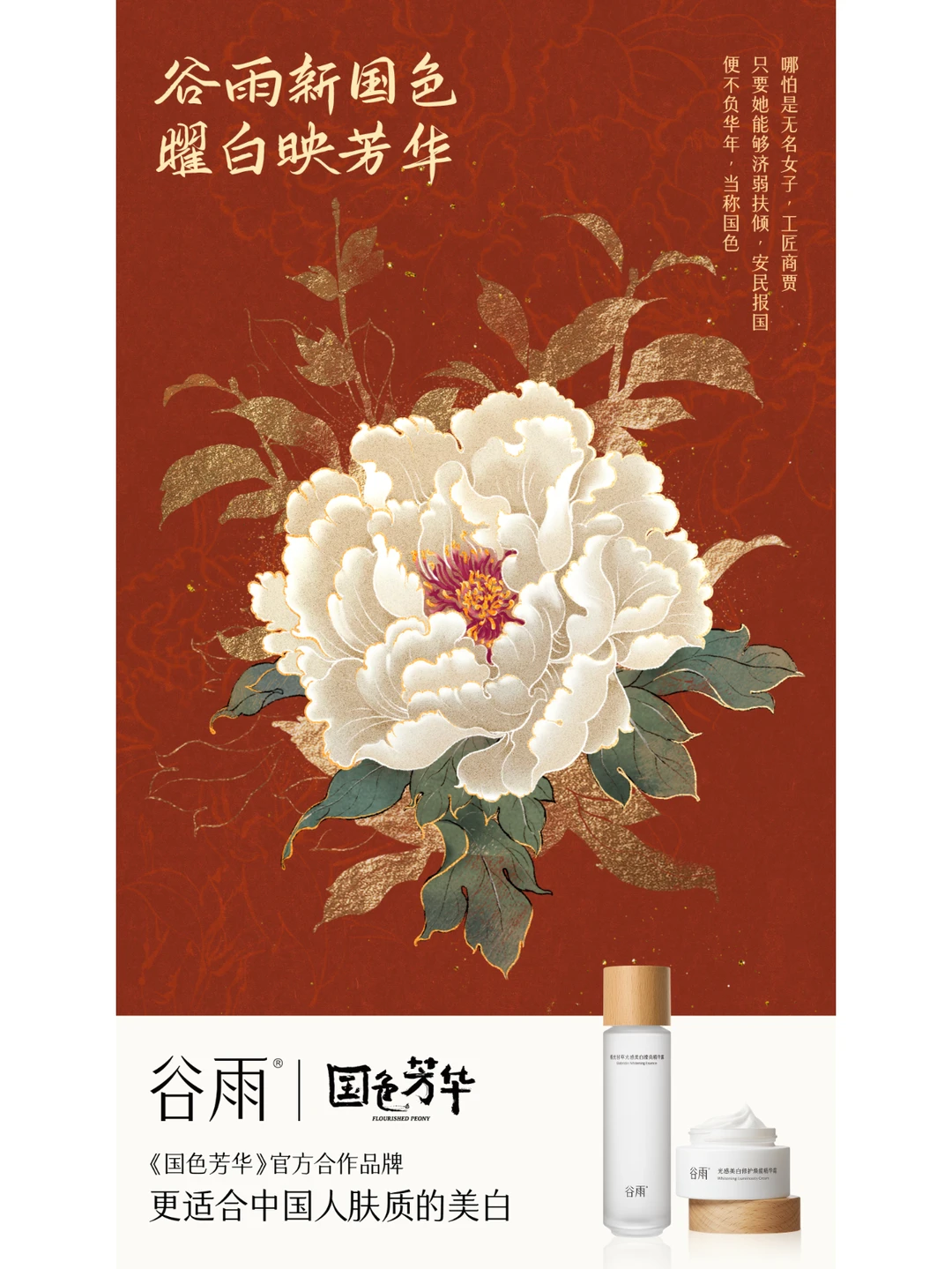 谷雨×国色芳华｜谷雨三朝看牡丹