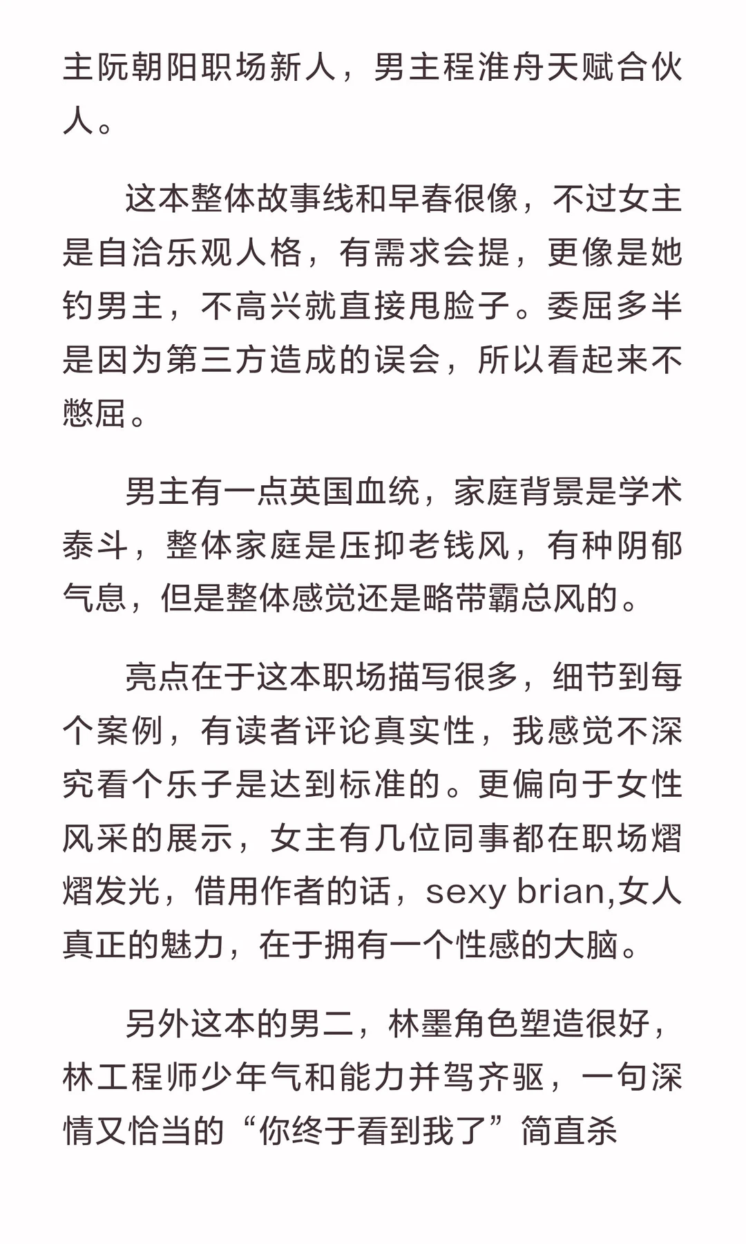 看过10遍早春晴朗的人选哪本做代餐？