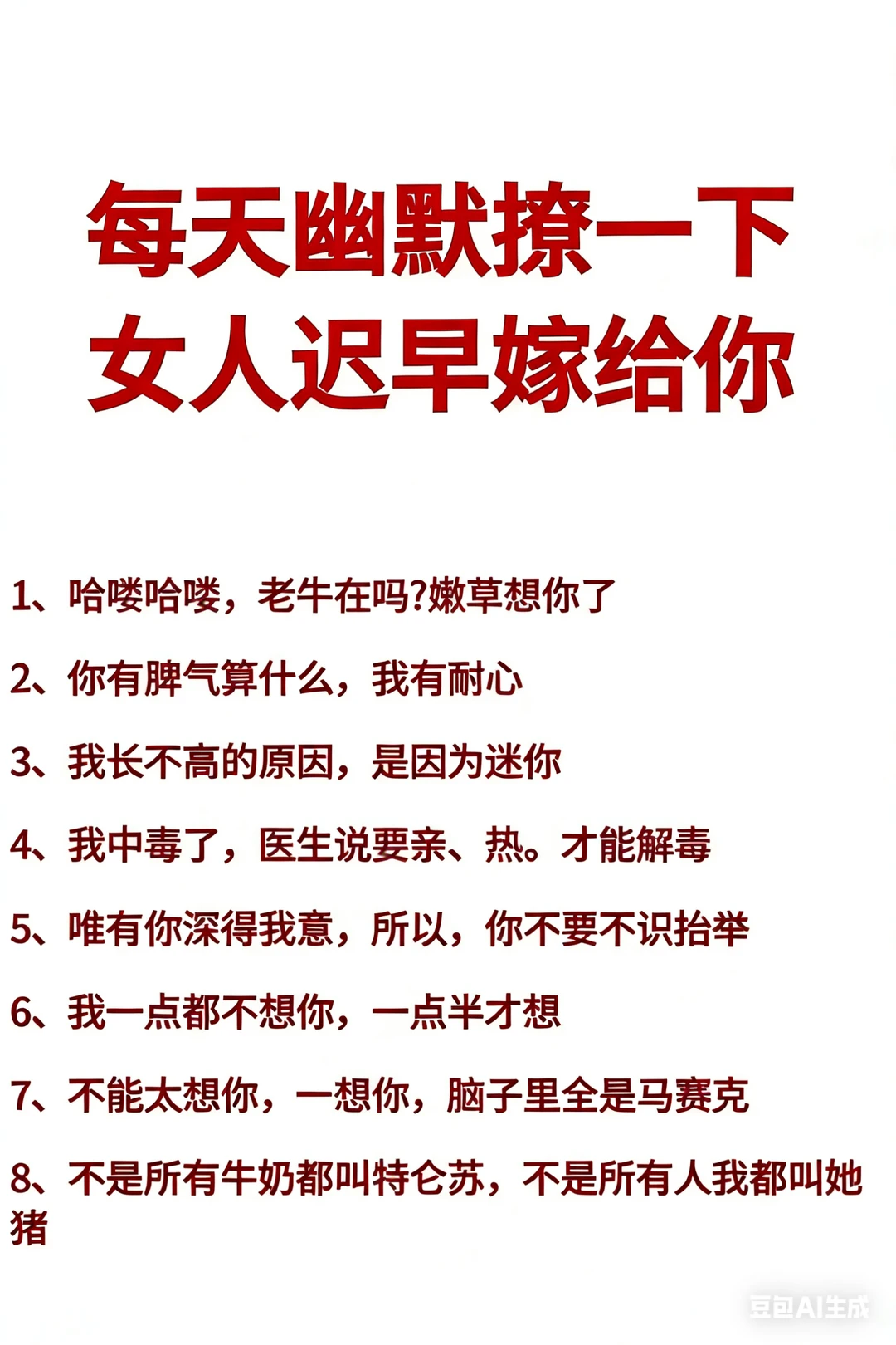 救命！8句幽默撩话让她笑到想嫁你😂