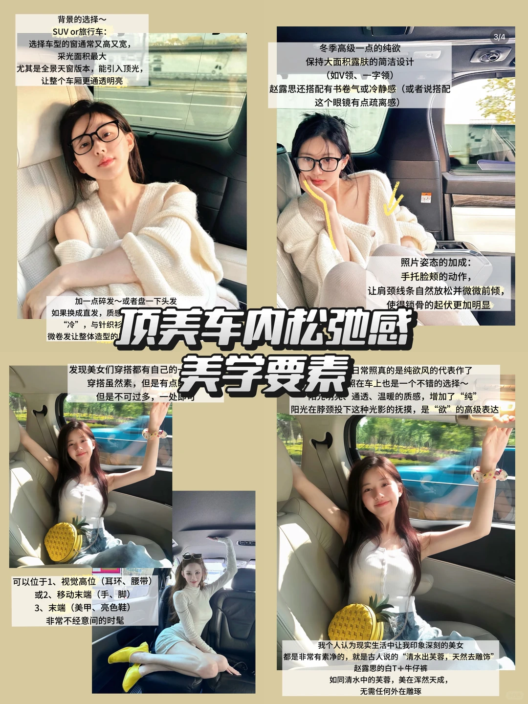 美院学生｜顶美甜菜的纯欲车内拍照