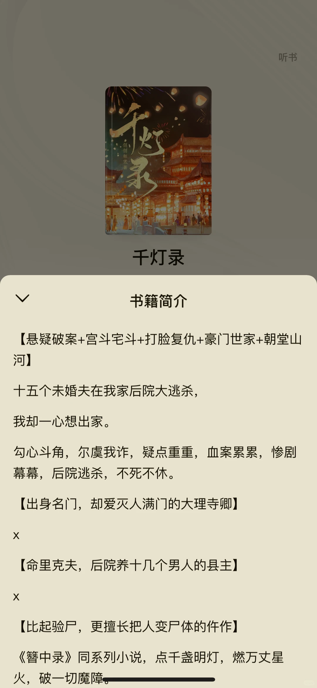 40w人9.7分😱12个未婚夫在我家后院大逃杀！
