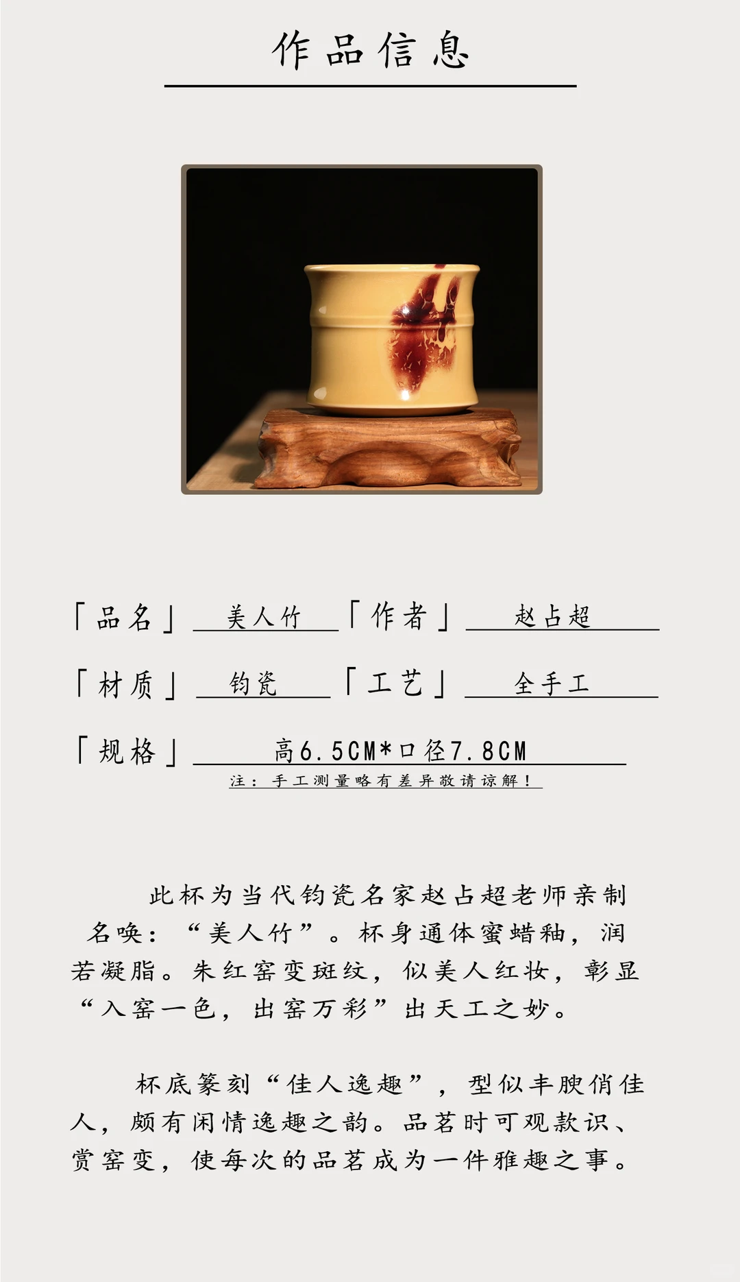 赵占超钧瓷美人竹