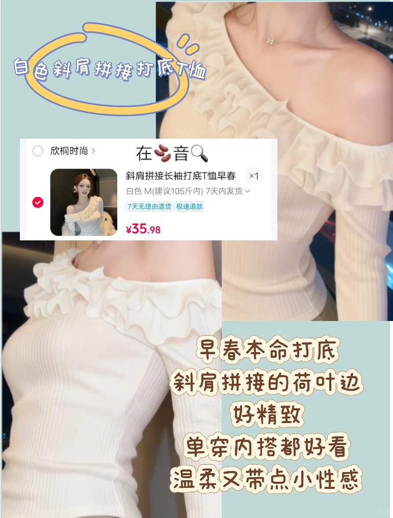 早春绝美上衣合集｜纯欲甜辣都拿捏