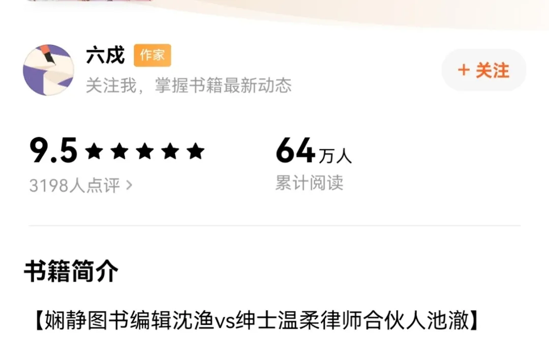 《恰好》六戍 现言 都市甜宠 熟男熟女