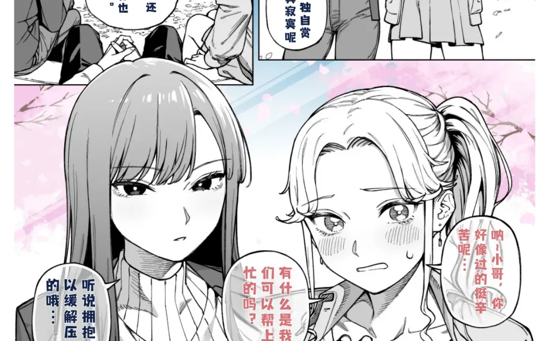 加班崩溃当天，两个辣妹突然闯进了我的生活