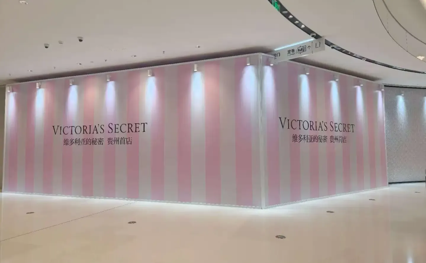 维密在贵阳开店了？？