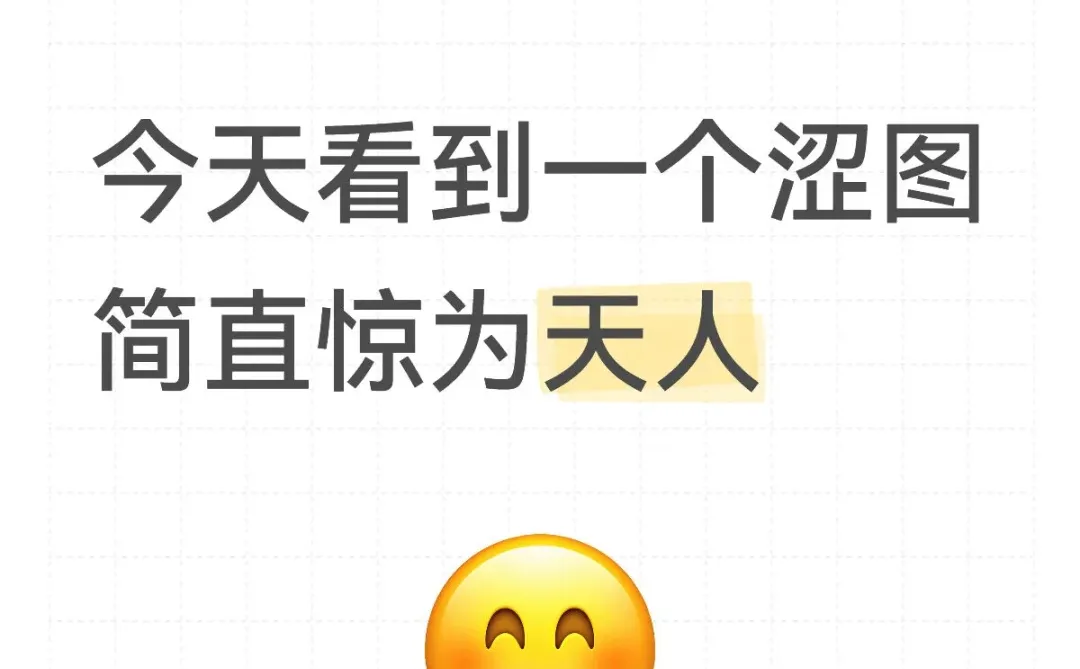 今天看到一个涩图简直惊为天人