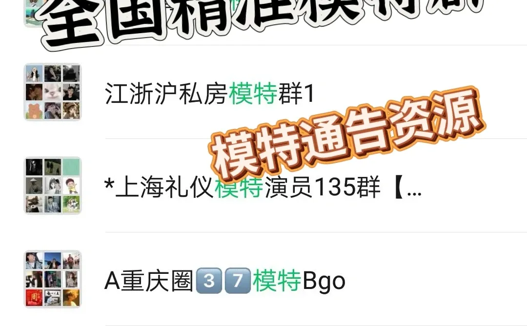 ✨模特&修图师速来集合！高质量资源群开放啦～