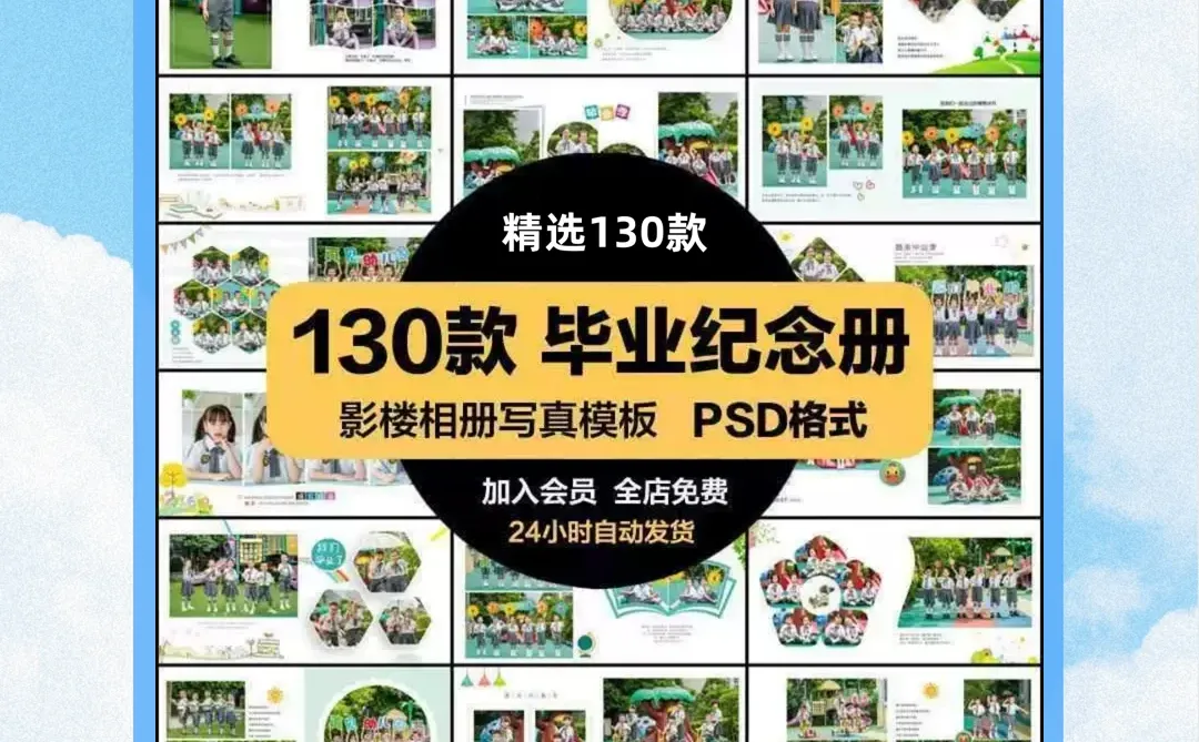 毕业季纪念册DIY｜超实用PSD排版素材