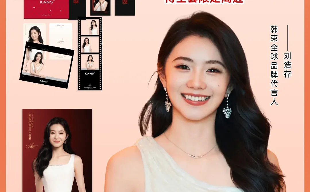 一篇看懂❗️韩束×刘浩存周边全攻略~