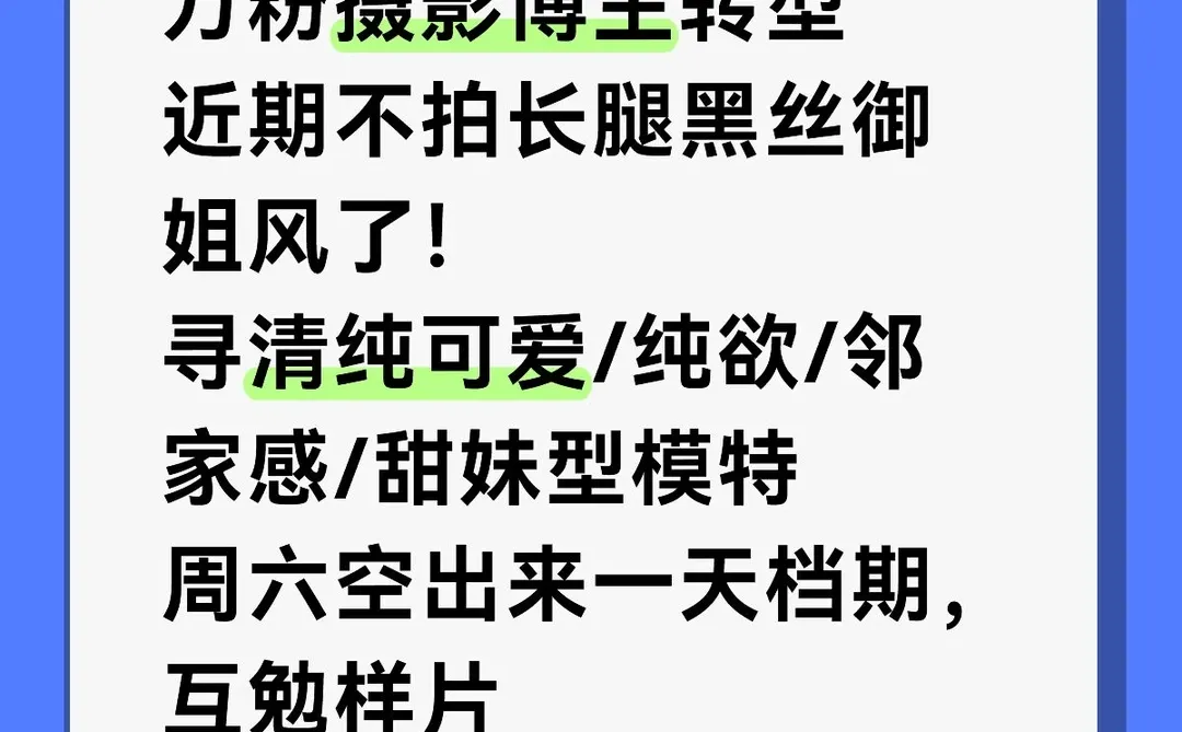 万粉摄影博主转型｜周六互勉一天纯欲可爱风