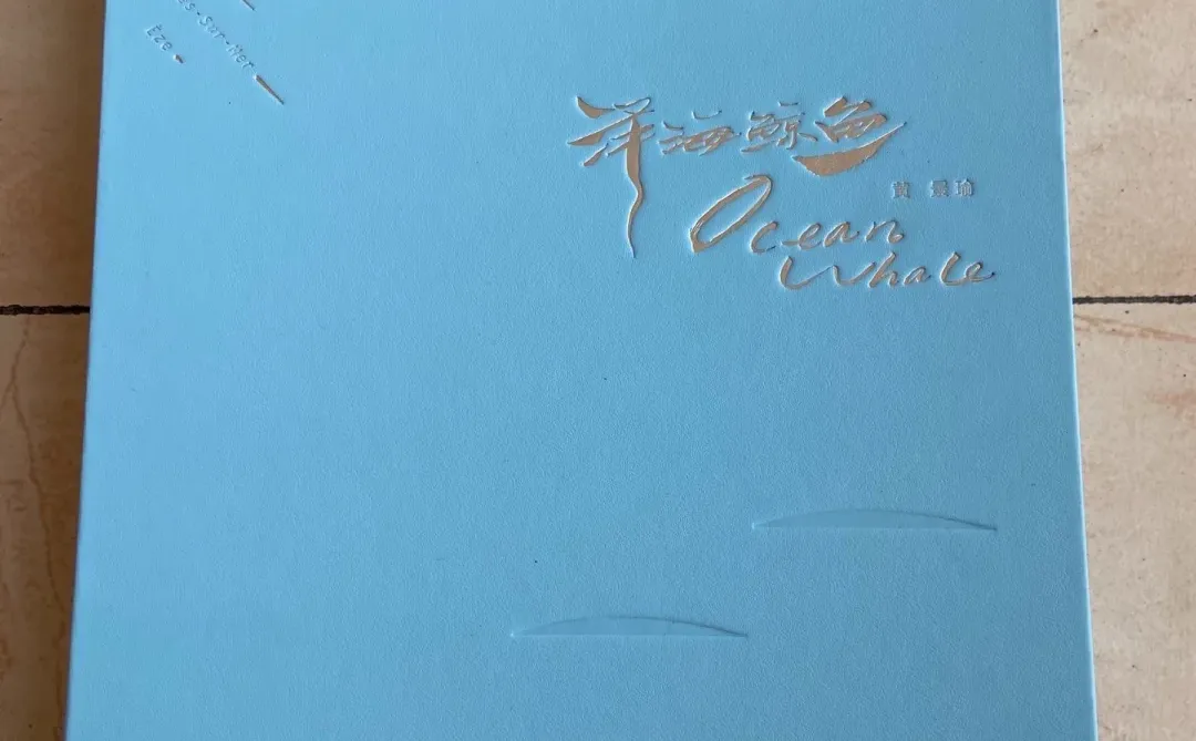 黄景瑜写真册，泽海鲸鱼