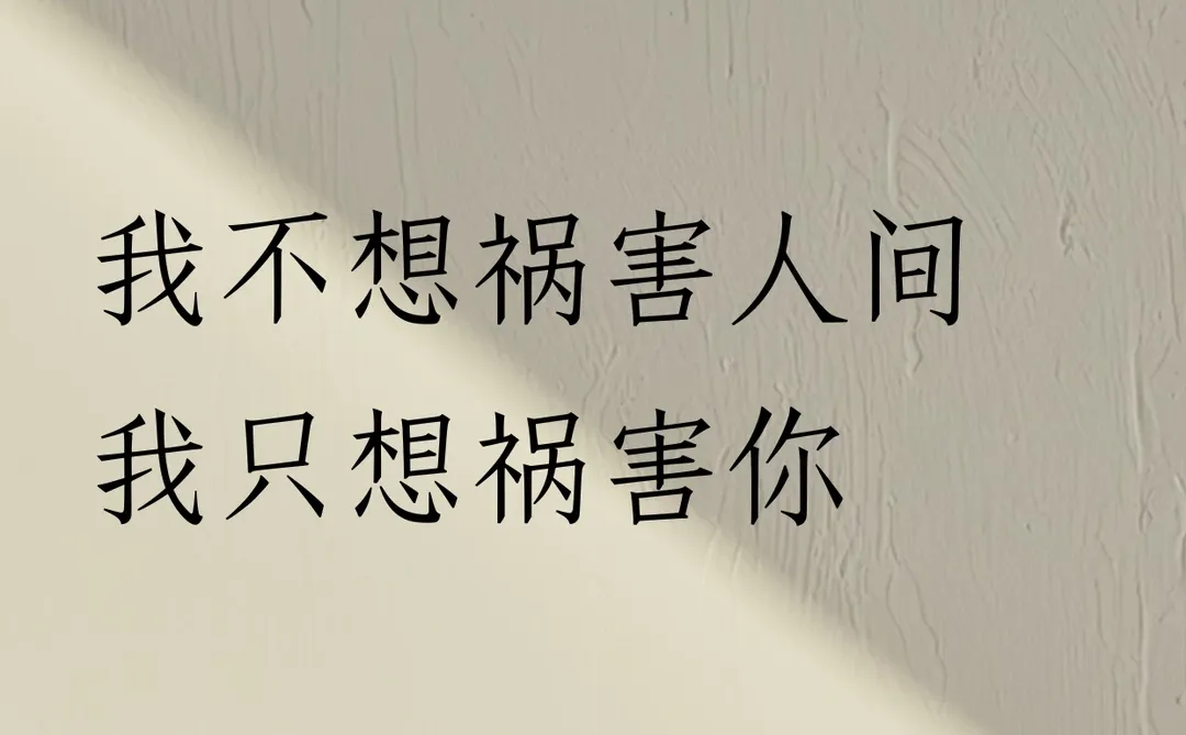 聊天骚一点，他要爱死你