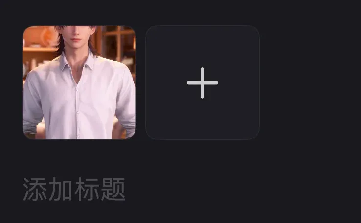 嗯此男又在很坏很坏很坏地逗人玩