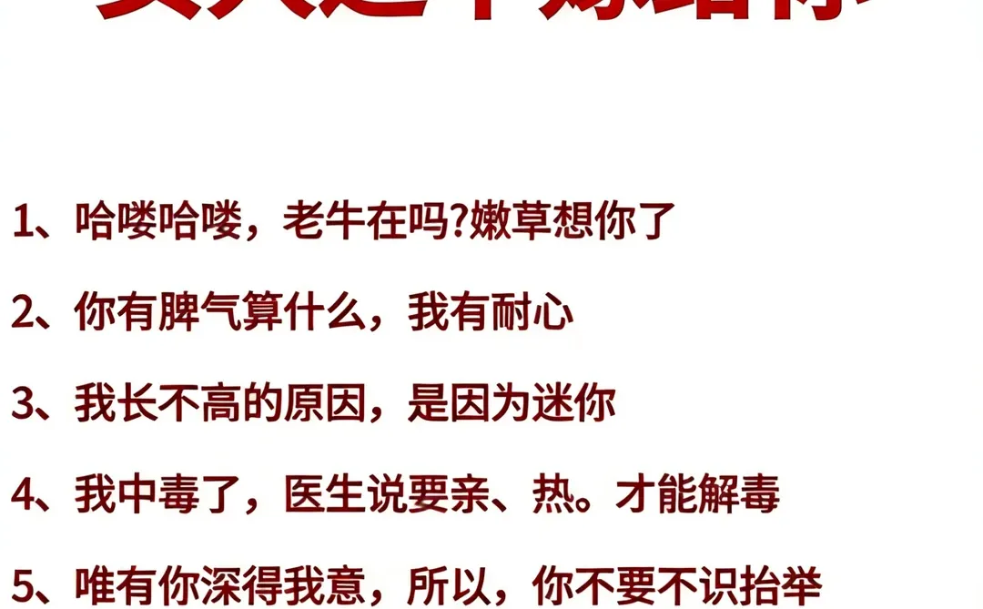 救命！8句幽默撩话让她笑到想嫁你😂