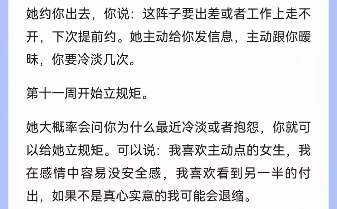 三个月速成撩妹秘籍，女生心动秘诀大公开！