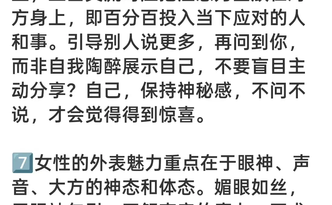 一个绝杀男人的性格特点