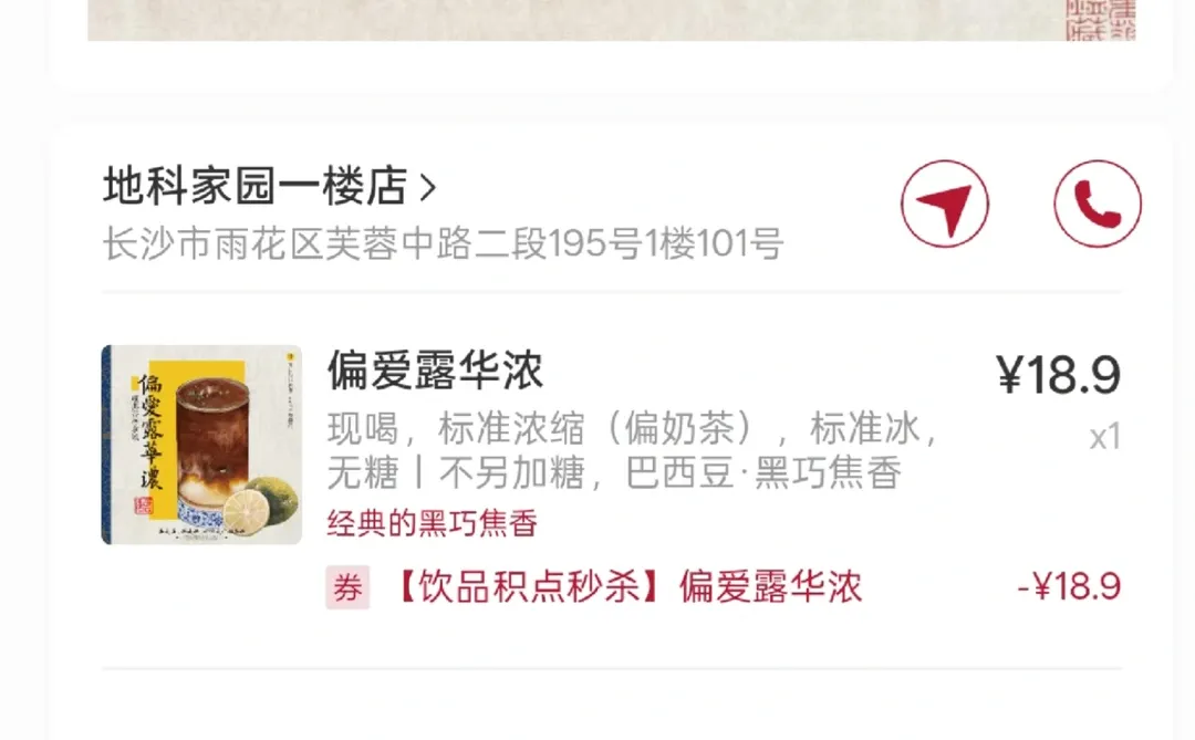 茶颜悦色 偏爱露华浓 求赞！