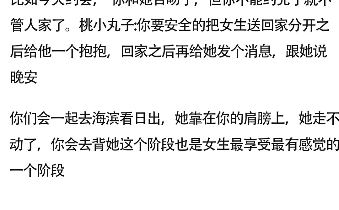 把她追到手的全流程