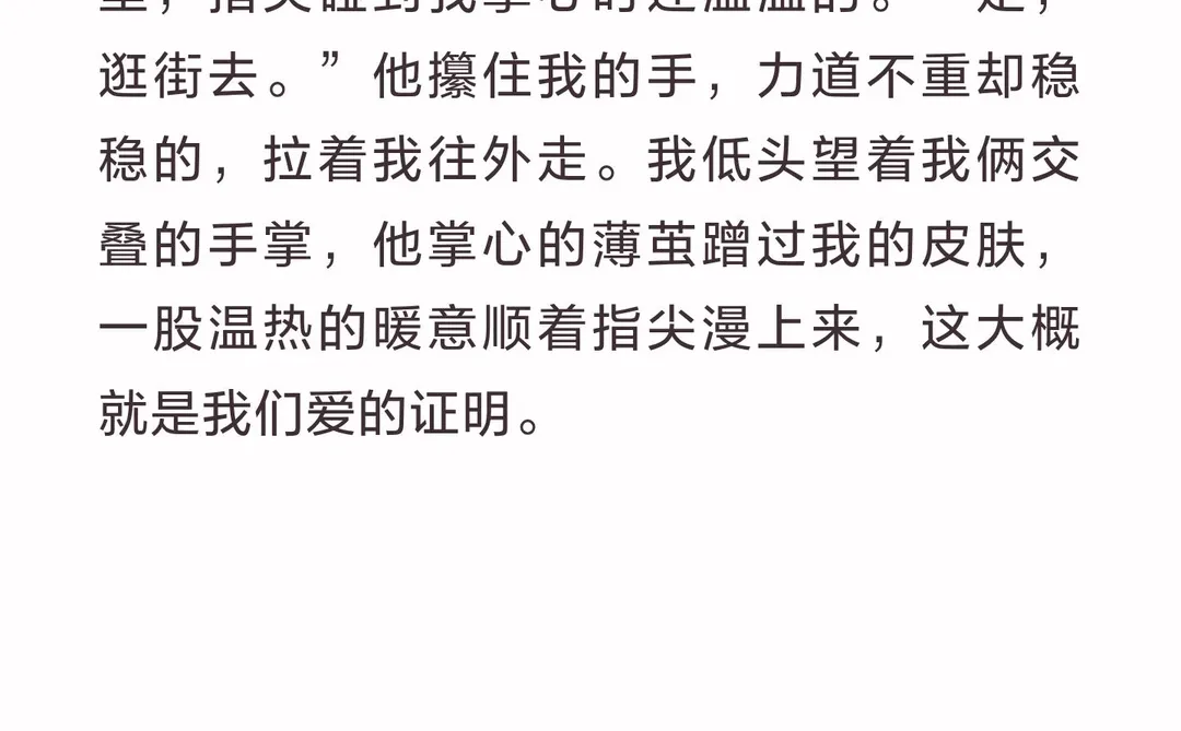 莫得闲×夏橙（婚前秘事）