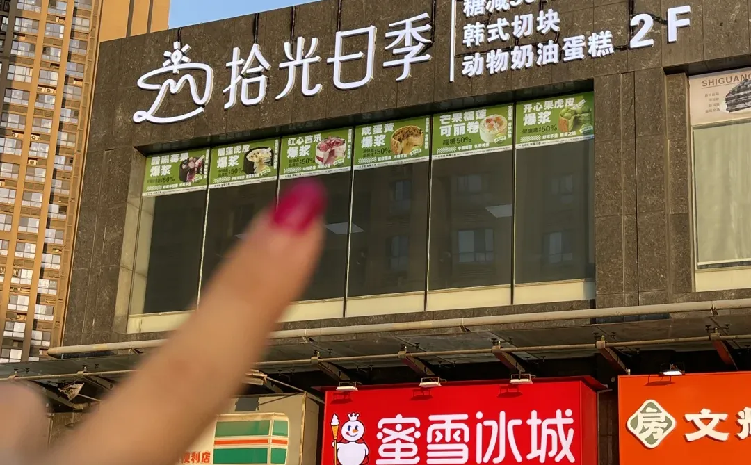 🍰•ᴗ•🥄从吃小蛋糕开始幸福‧₊˚