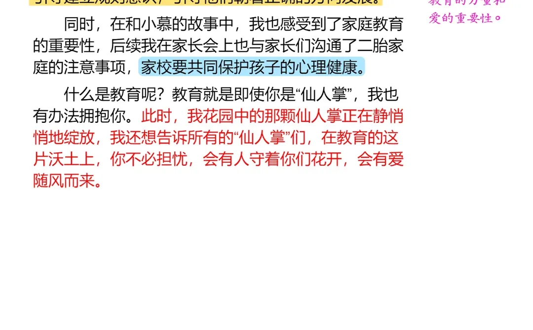 育人故事|给我感动哭了😭