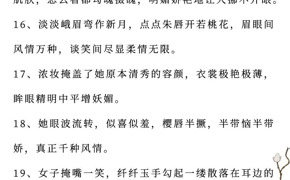 写小说怎么写媚态