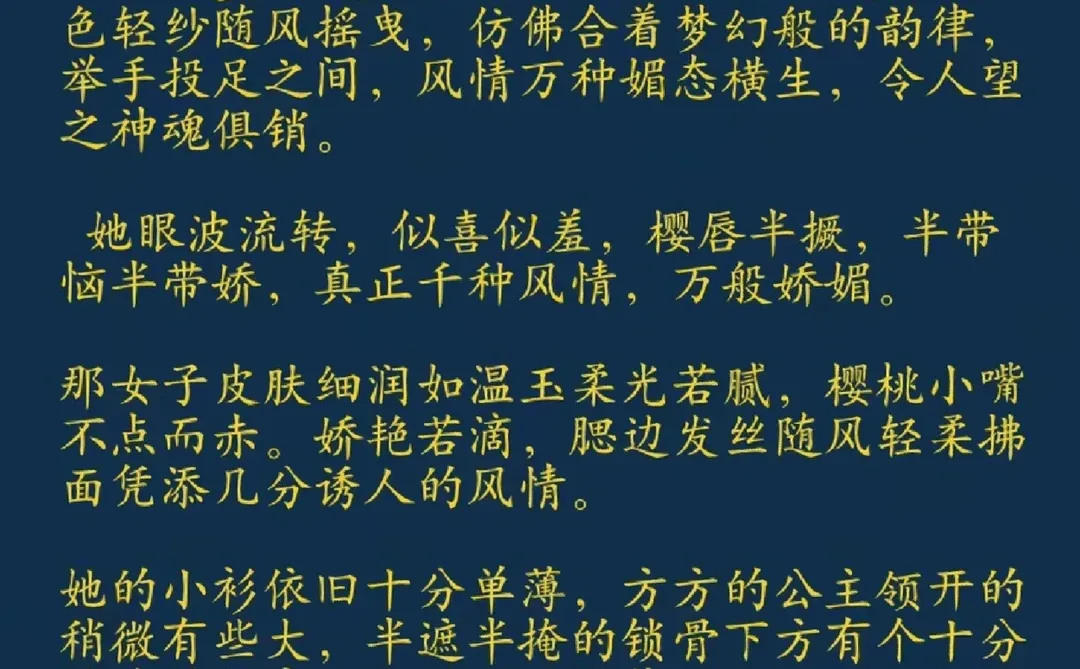 写作素材🔥“媚态”如何描写