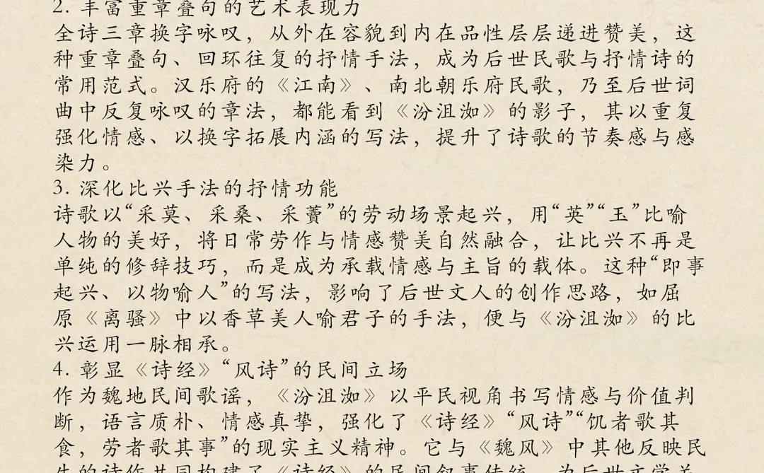 《诗经·魏风·汾沮洳》彼其之子，美如玉。