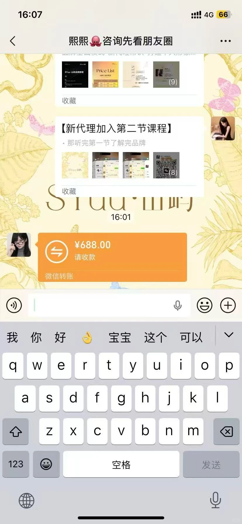 铁粉顾客原地升级代理🎊