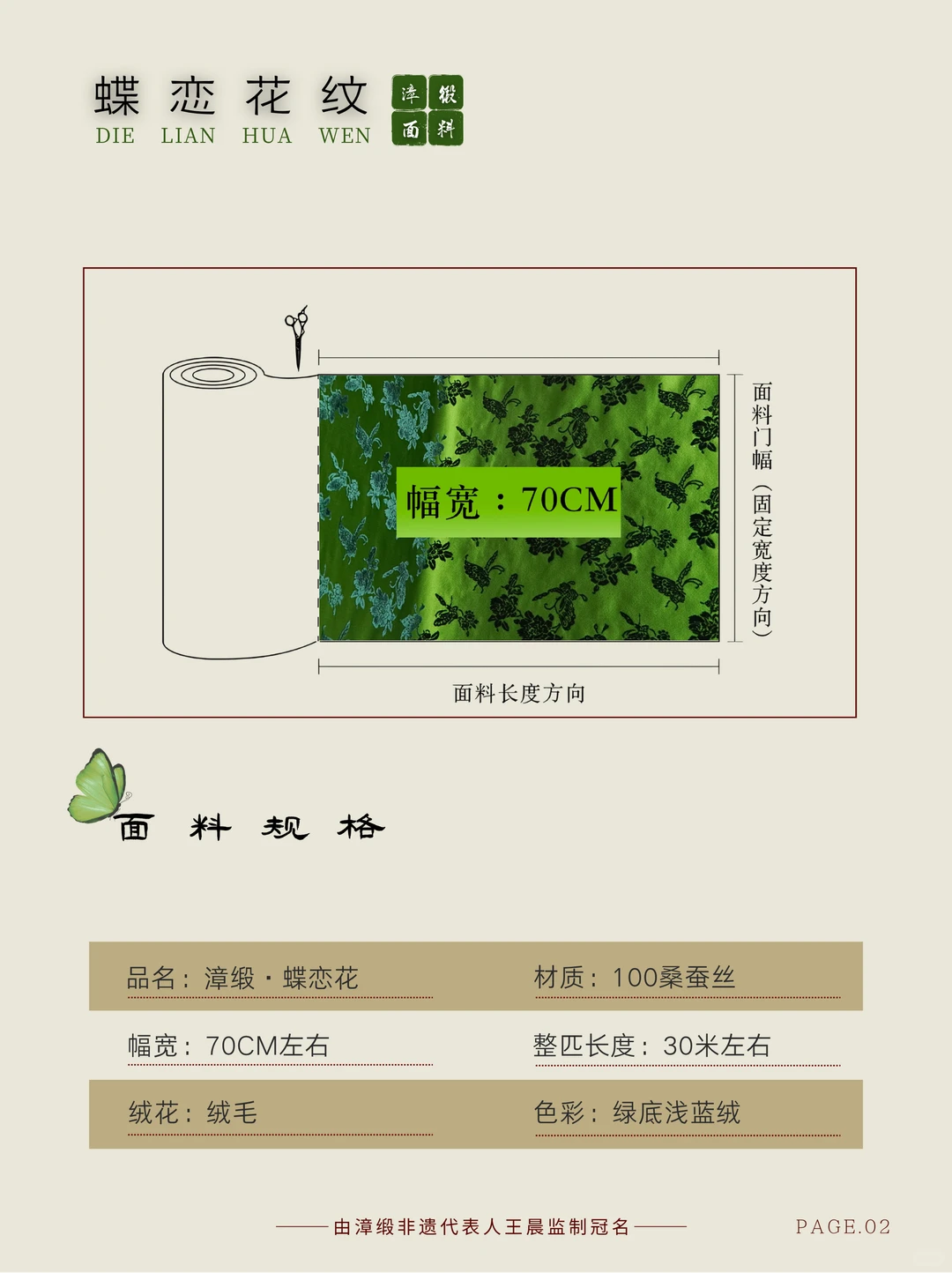 蝶恋花 · 绿底青蓝绒漳缎 王晨监制冠名