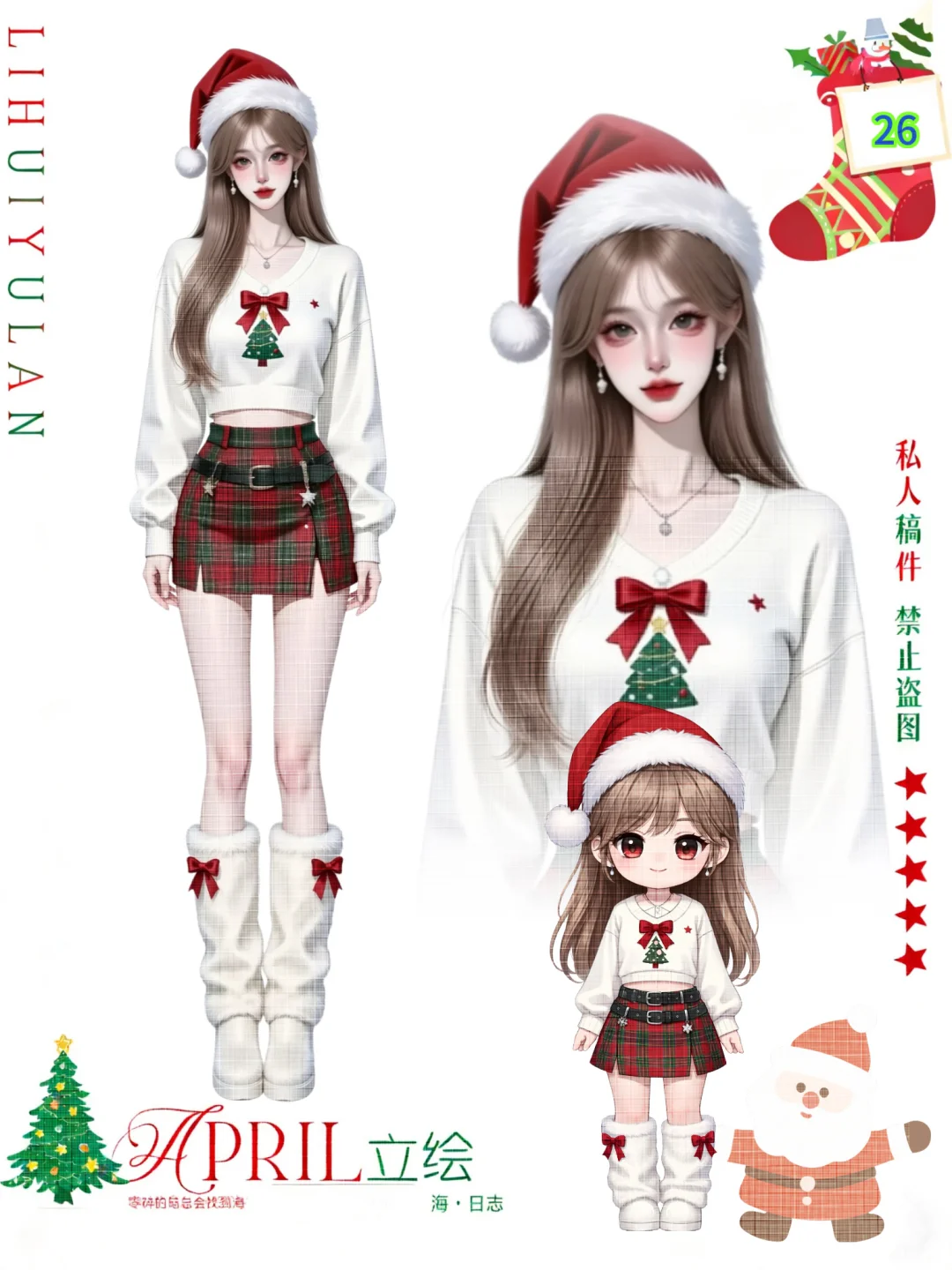 圣诞节御姐女生立绘05