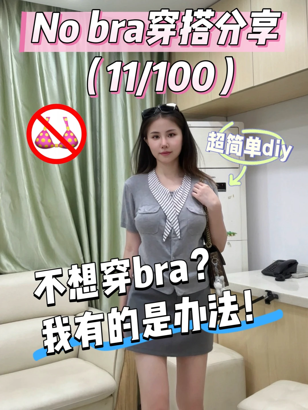 nobra第11天｜这个DIY思路我能用到天荒地老