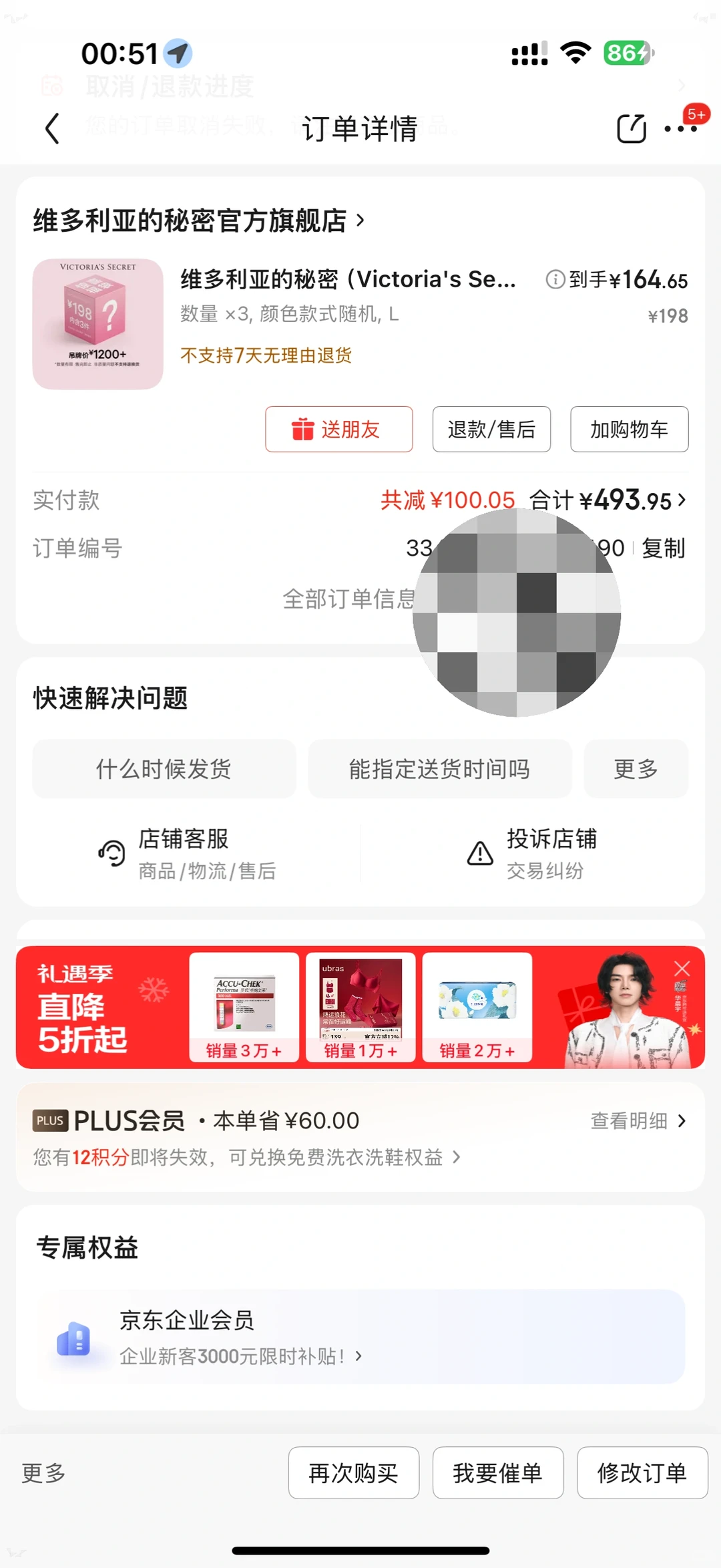 又冲动了 🐶维密盲盒