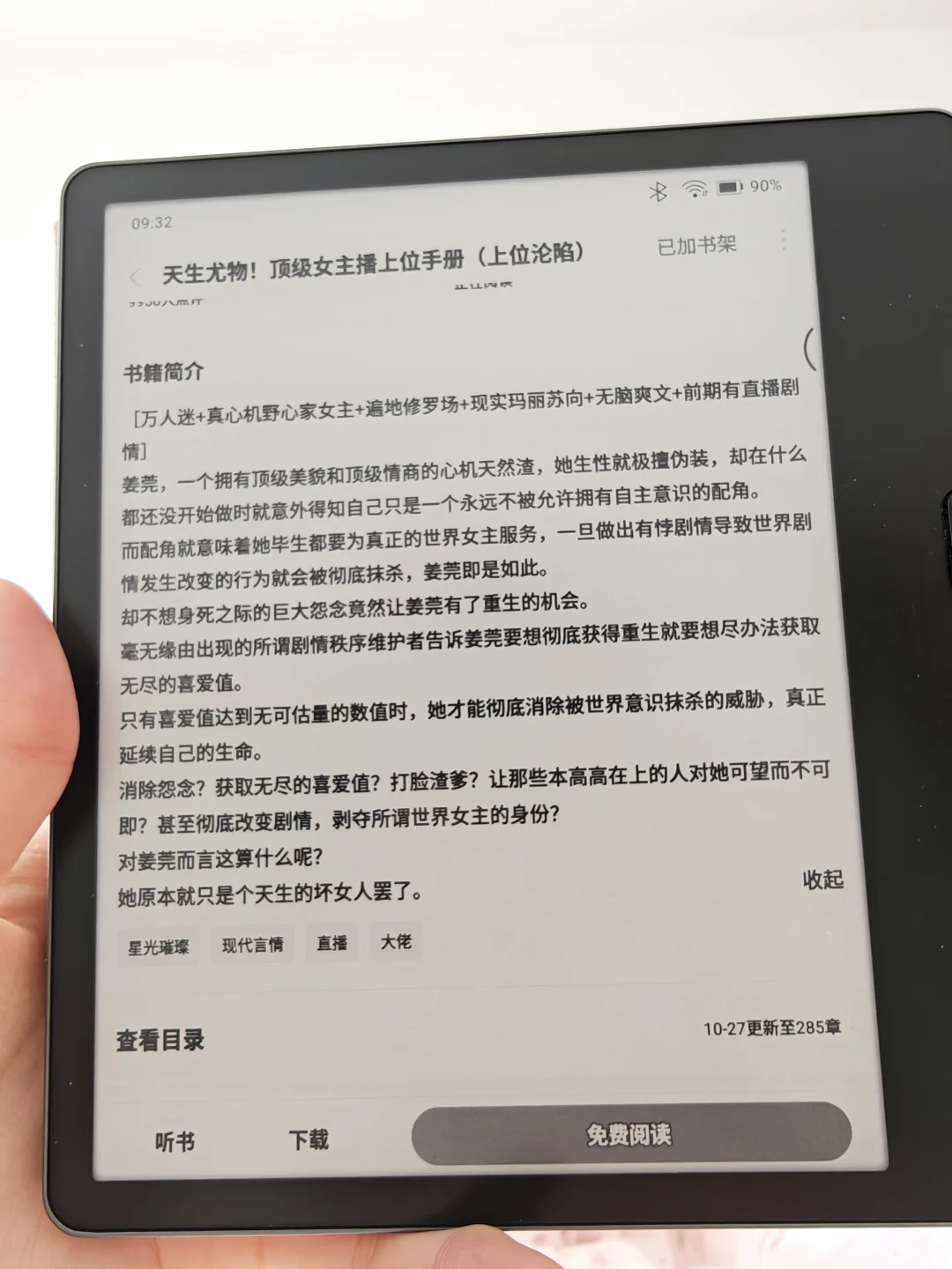 🍅天生尤物，顶级女主播上位手册（连载）