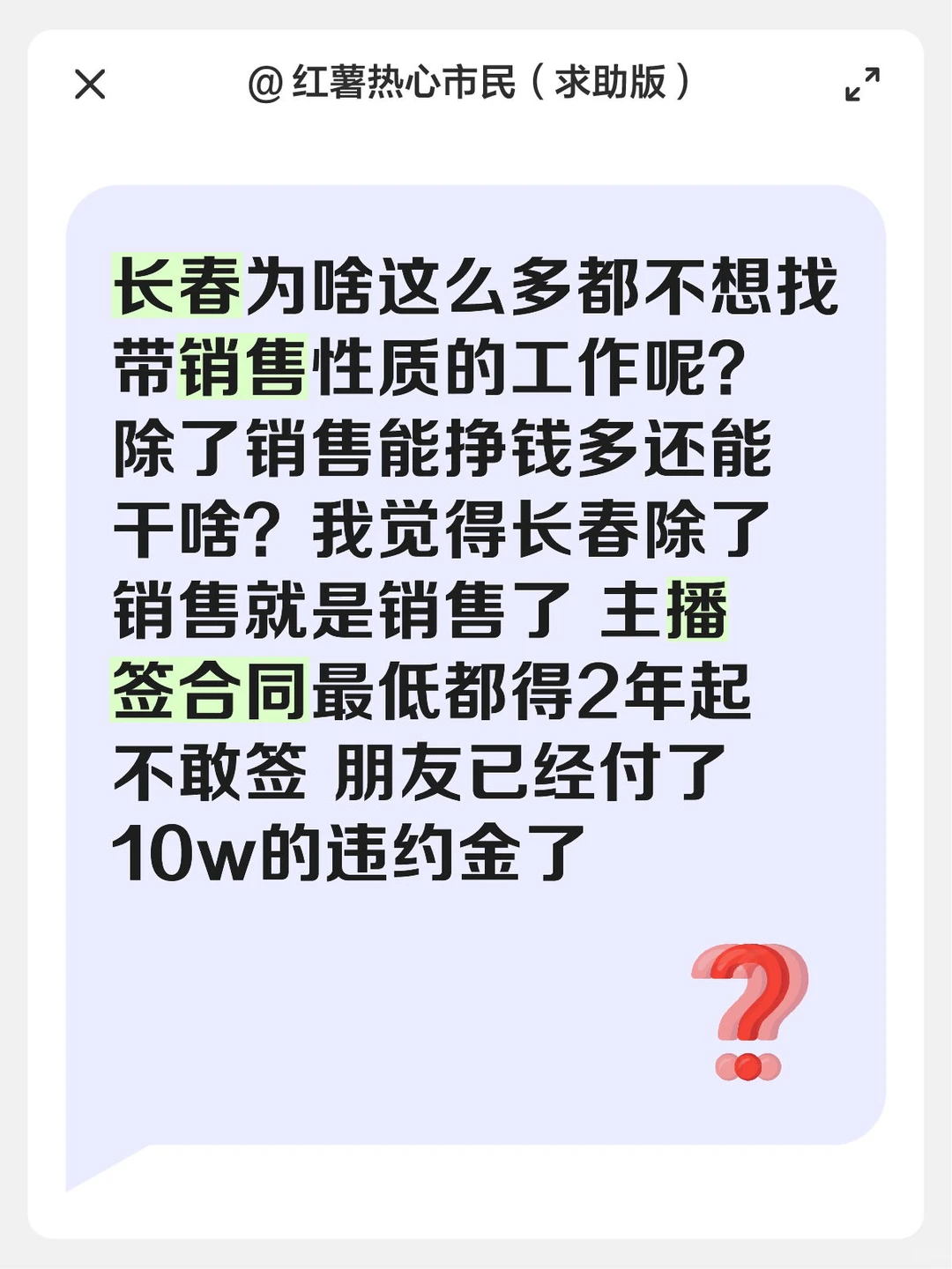 长春工作这么难吗？