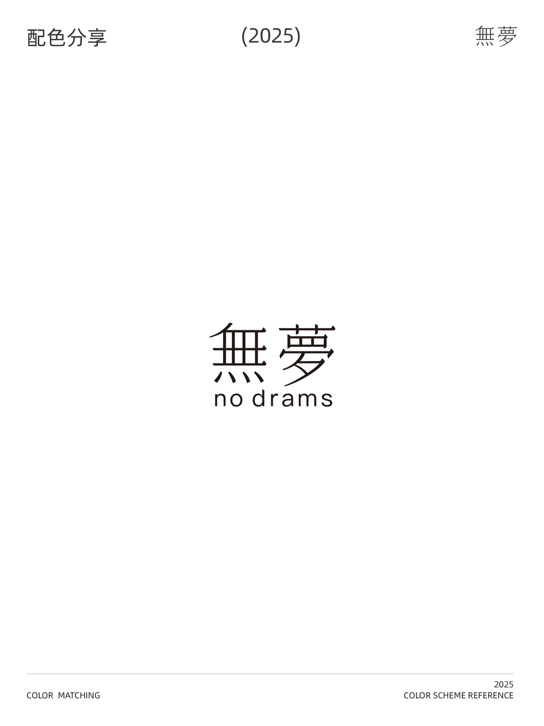 审美收集&最佳配色