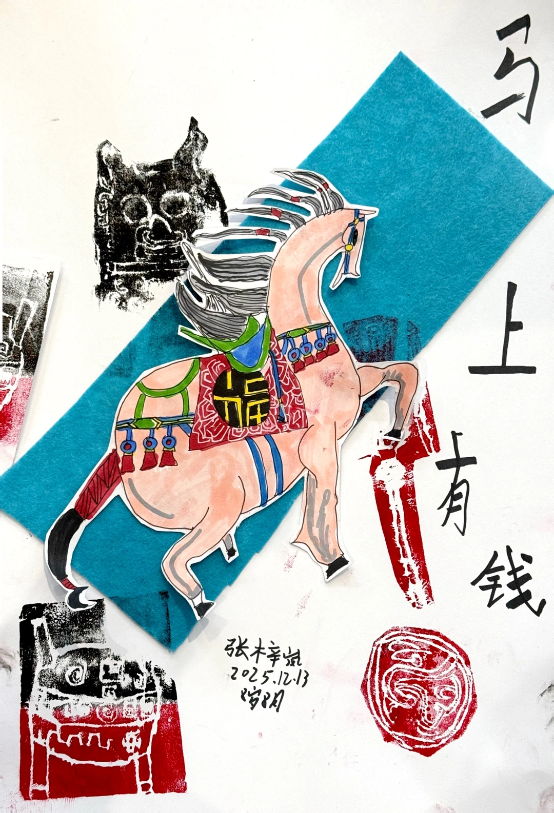 《唐马》（5-8岁）拼贴、吹塑纸版画