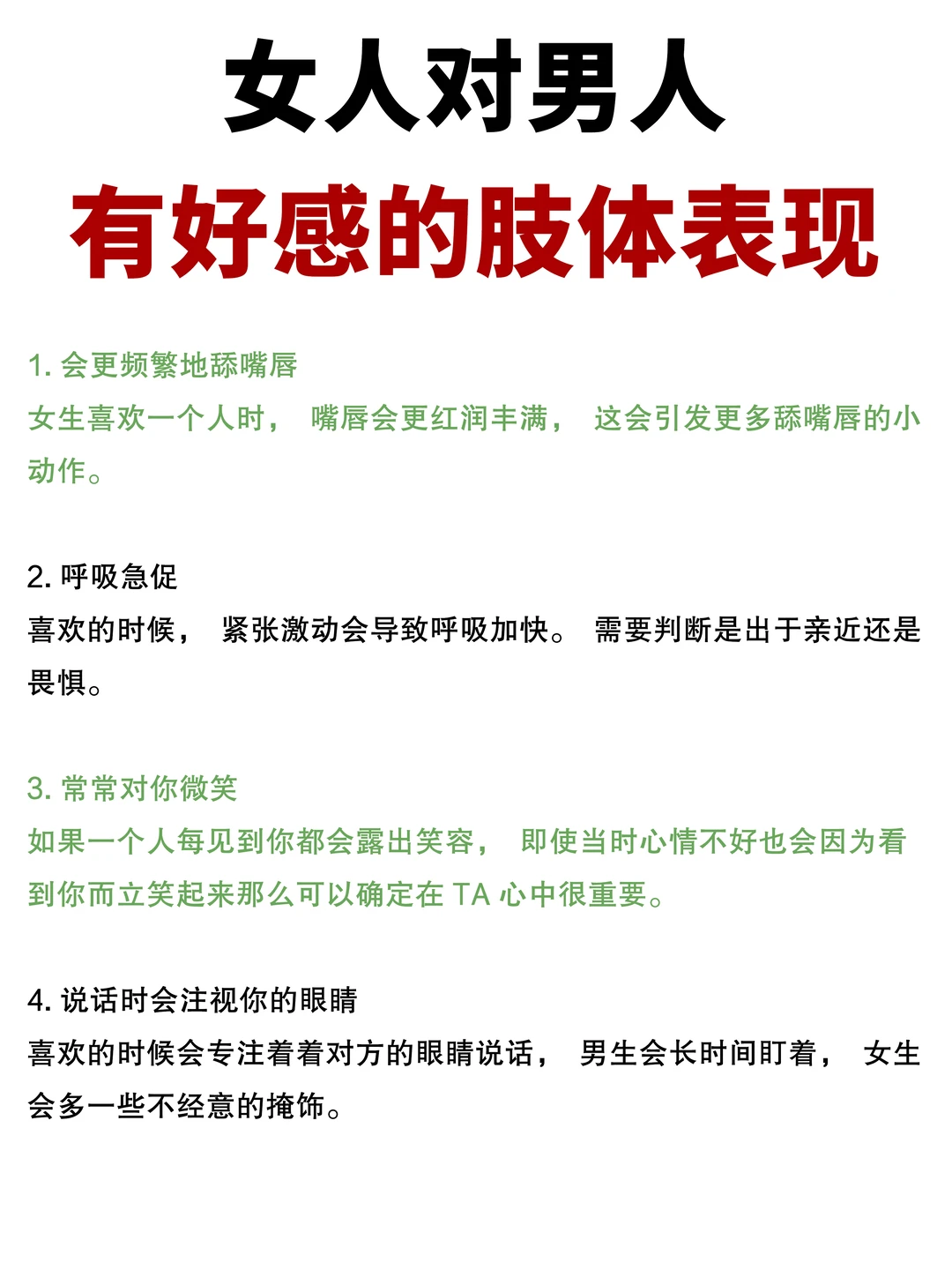 女人对男人有好感的肢体表现