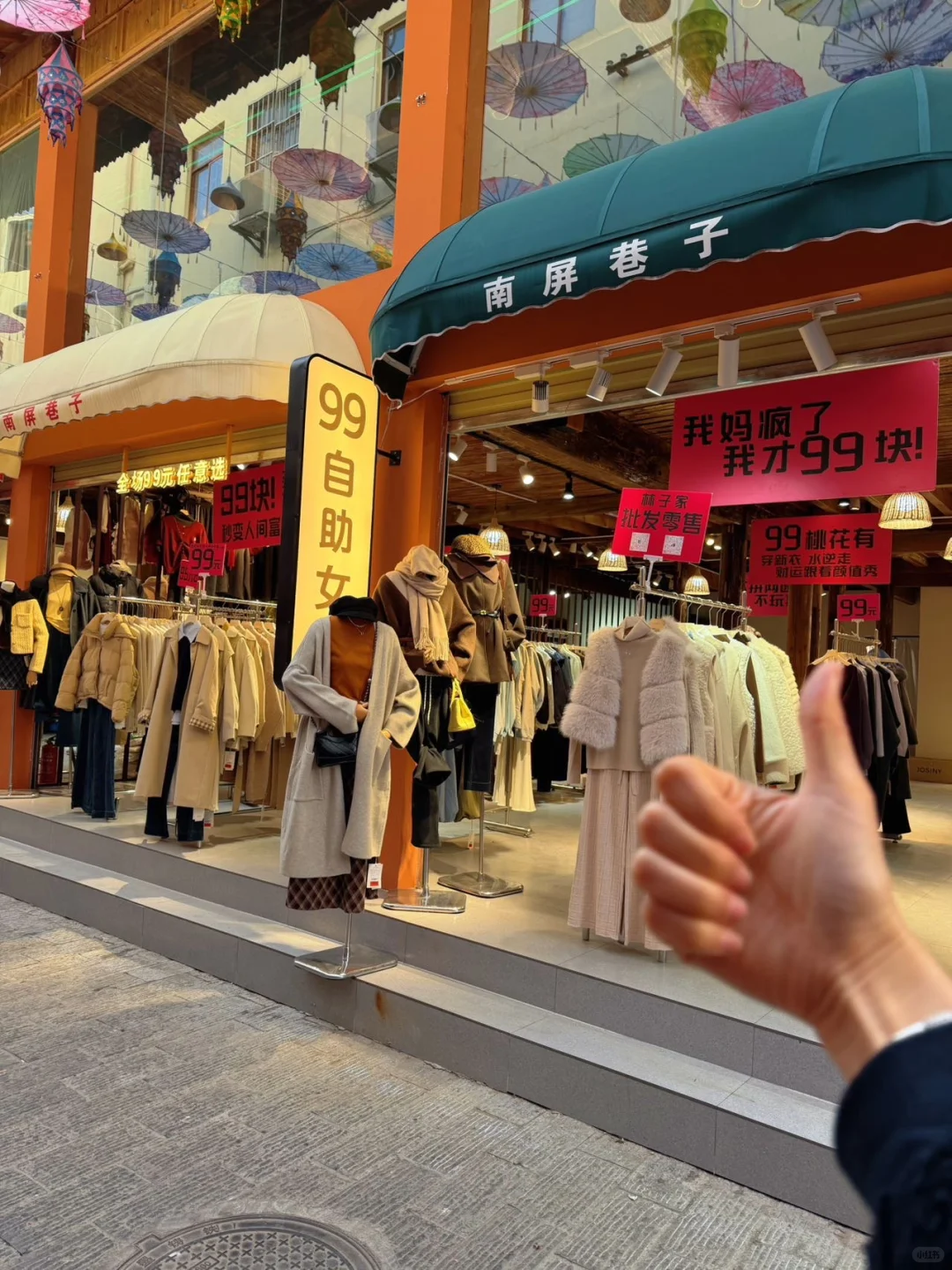 昆明99元自助女装！月薪三千也可以穿衣自由