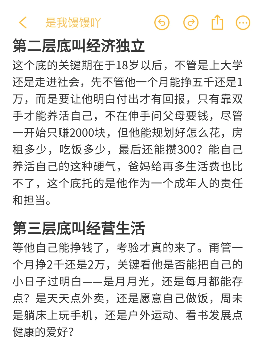 什么叫正真给孩子托底