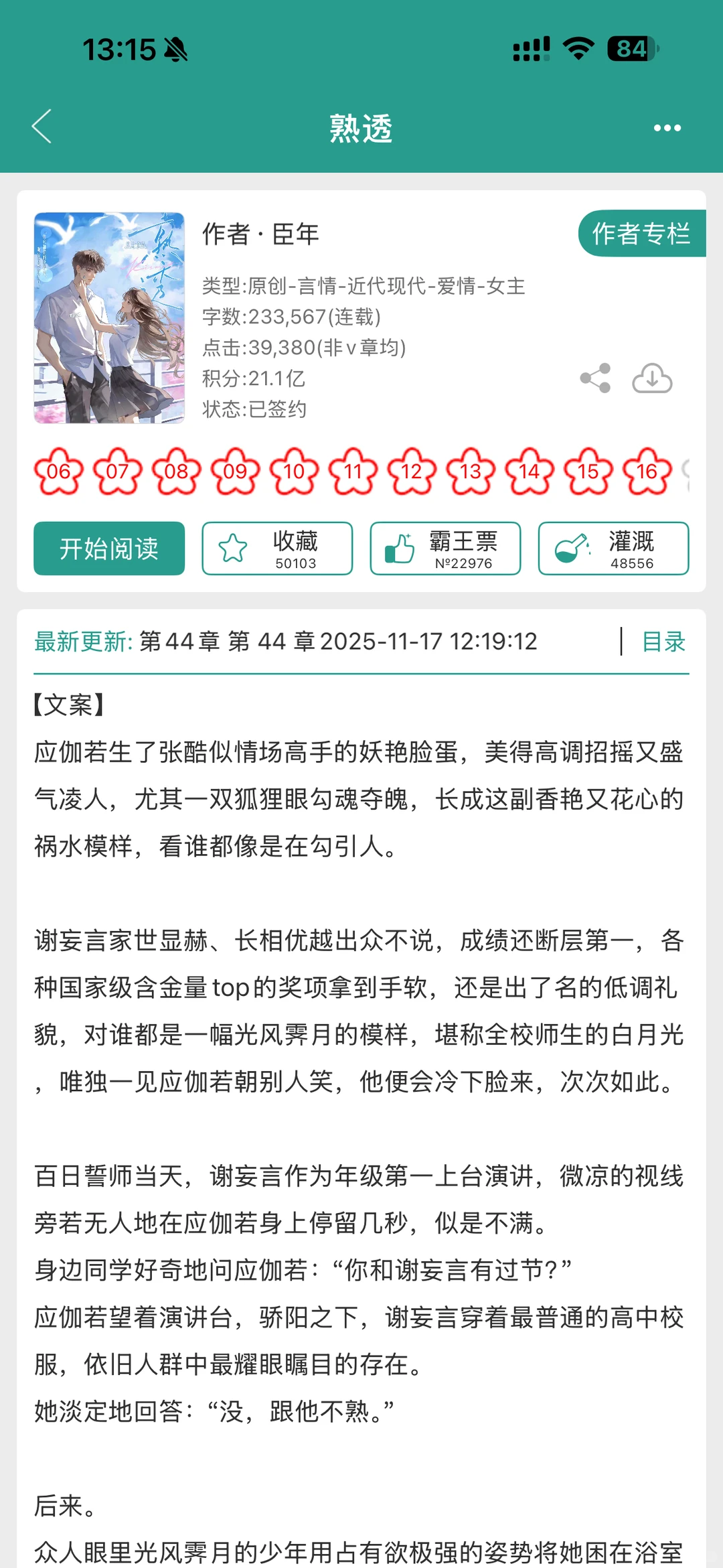 骄纵作精大小姐✖️男德满分白切黑 人后熟透