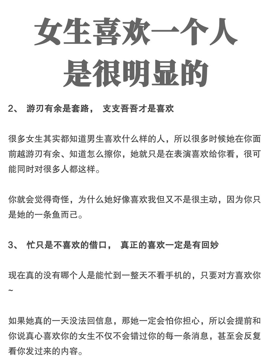 女生喜欢一个人很明显