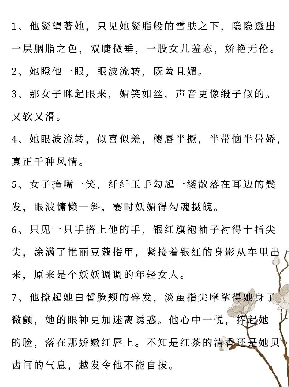 写小说怎么写媚态