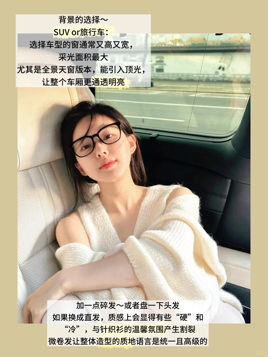 美院学生｜顶美甜菜的纯欲车内拍照