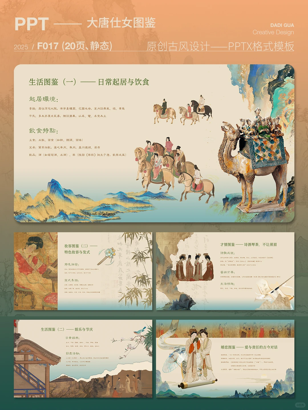 大唐仕女图鉴｜大唐盛世