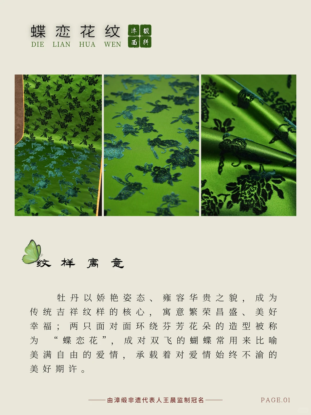 蝶恋花 · 绿底青蓝绒漳缎 王晨监制冠名