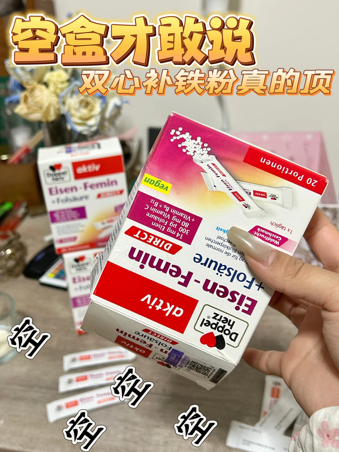 空盒才敢说！双心补铁粉是真的顶