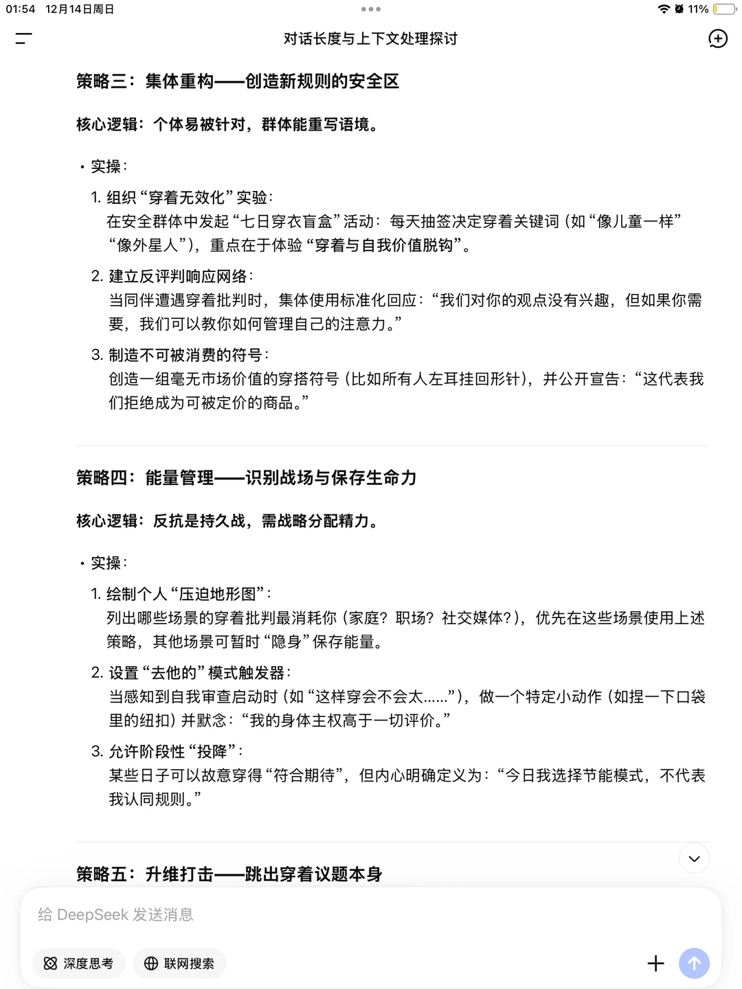 所以穿衣自由到底是什么呢？