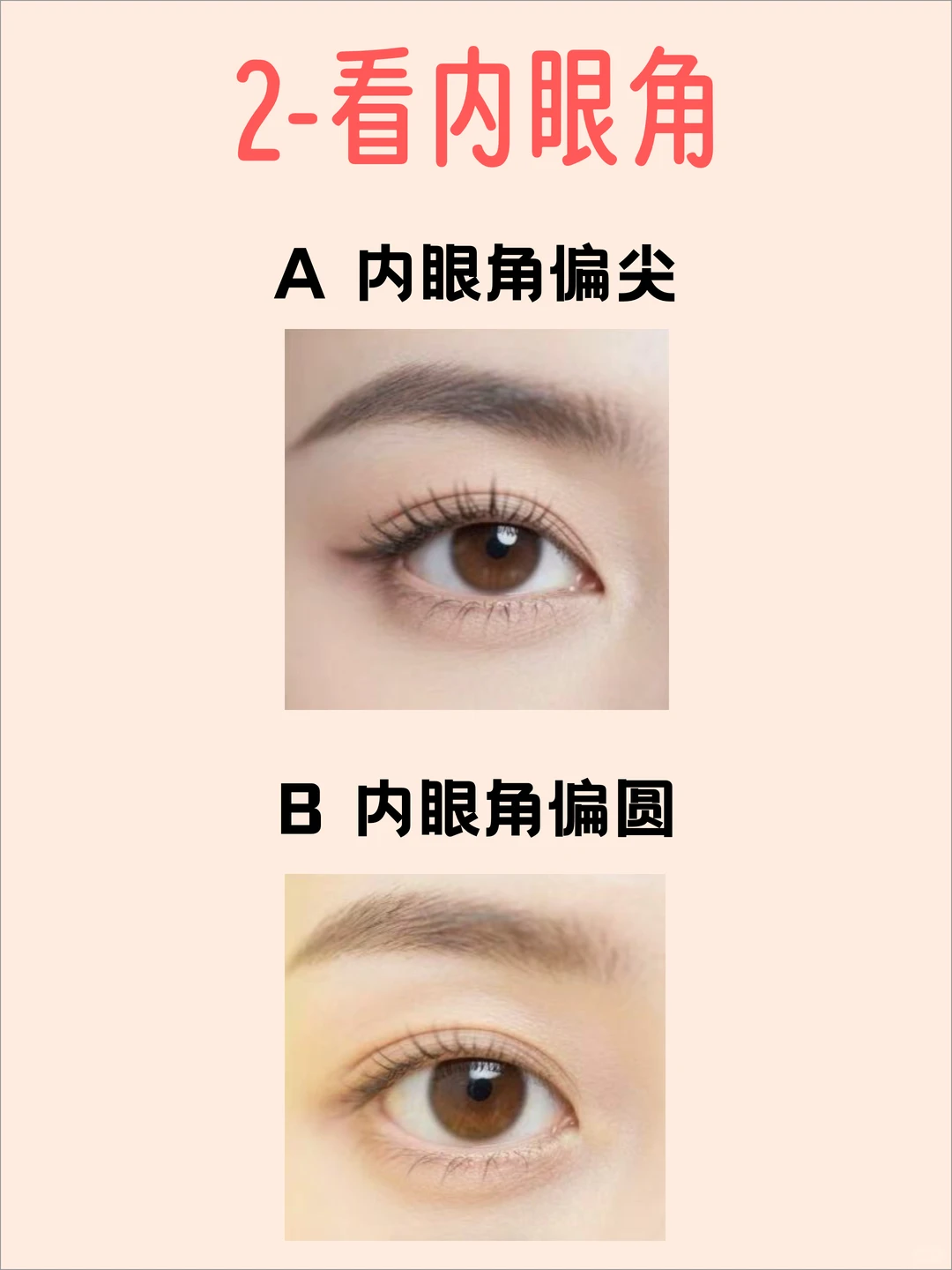 30秒自测你的「本命眼型」👀